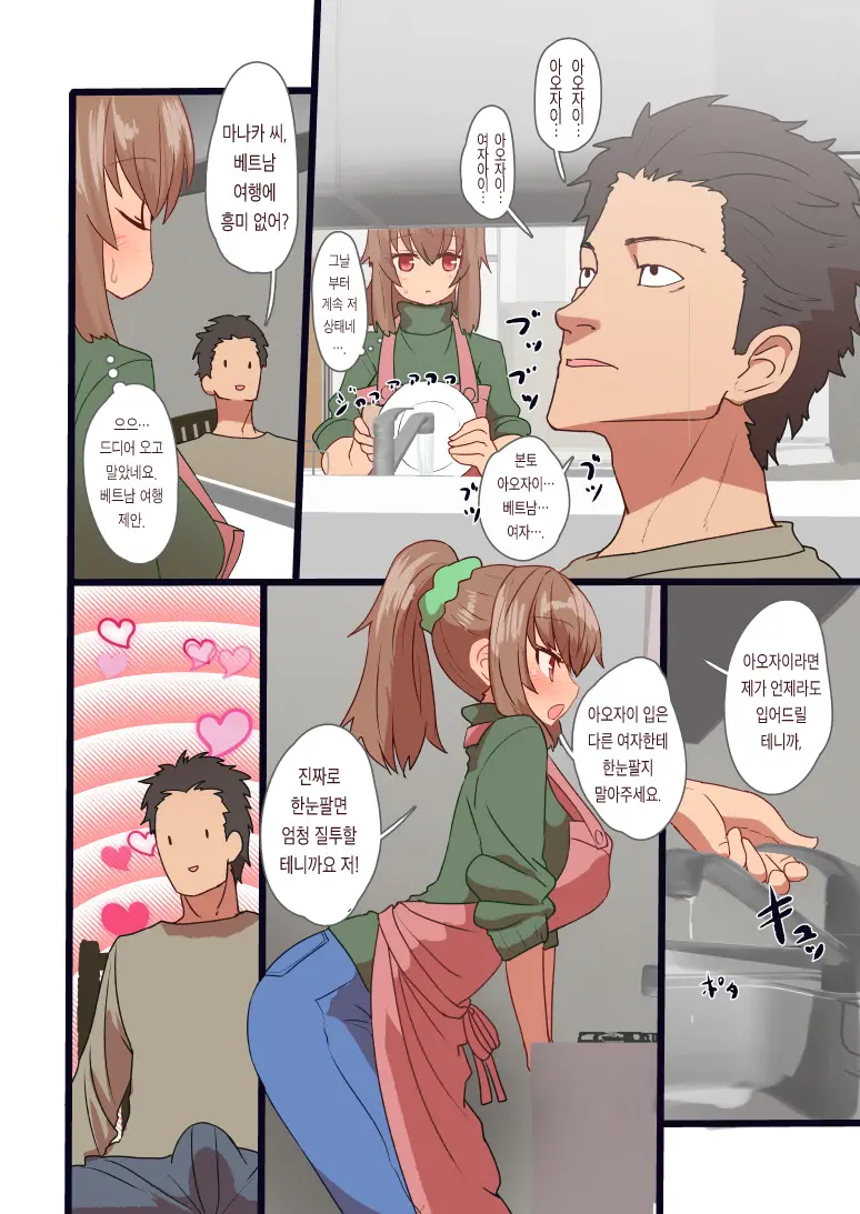 Saiminjutsu De Shinkon Hitozuma Manaka-San To Ecchi Shiyou | 최면술로 신혼부부 마나카씨의 야한 짓 하자